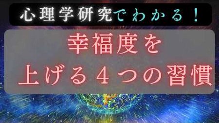 【メンタル】ウェルビーイングを劇的に向上させる方法4選【幸福学/心理学】