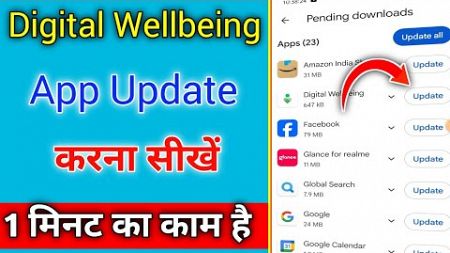 Digital wellbeing update kaise kare 🤔 How to update digital Wellbeing ||