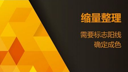 量化技术分析20241230 缩量整理 需要标志阳线 确定成色