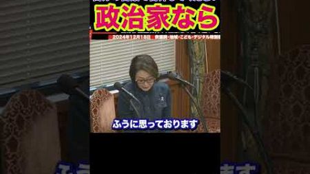 自分のこととして答弁してください　政治家なら #国民民主党 #政治 #玉木雄一郎 #教養 #103万円の壁