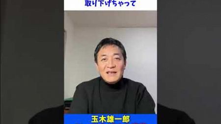 立憲民主党 「 政治資金パーティー やります！」 ツッコミどころ満載 / 玉木雄一郎 たまきチャンネル 【切抜】