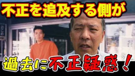 【政治とカネ】丸尾まきさん過去に政務活動費で疑惑の追及を受けていた！【奥谷謙一・斎藤元彦・百条委員会】