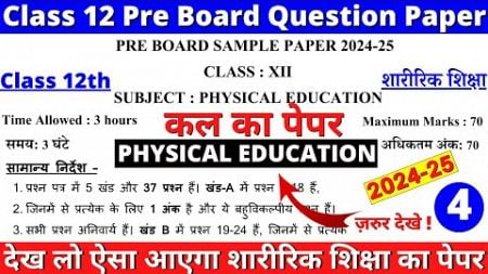 class 12 physical education sample paper 2024-25 | class 12 physical education paper 4 | cbse board