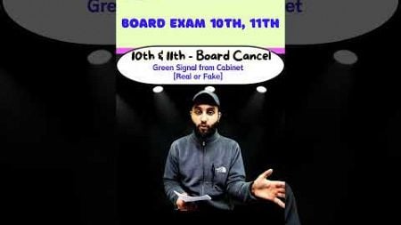 Board Exam Cancel for 10th &amp; 11th Class - Cabinet Approve New Education Policy