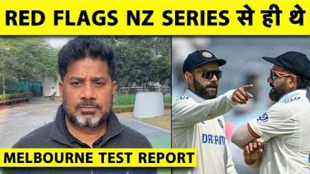 MELBOURNE, VIKRANT GUPTA REPORT: बिना VIRAT, ROHIT के RUNS हर बार दूसरों से क्यों MIRACLE मांगते हो?