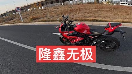 真的没想到隆鑫摩托车，连续19年海外出口第一 #隆鑫无极 #性价比高的摩托车推荐 #爱机车爱生活 #让骑行成为一种生活 #每个男人都有一个机车梦