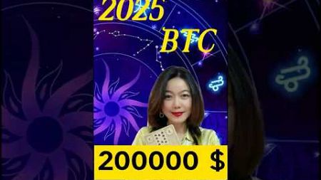 【金融占星學】2025年BTC价格预测：第一目标17.6W 美金！最终目标是？#btc #占星術 #比特幣 #比特币