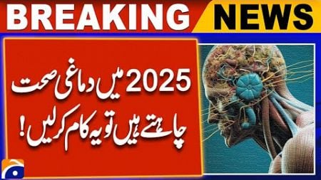 Better Mental Health Tips in 2025 | Geo News Explainer