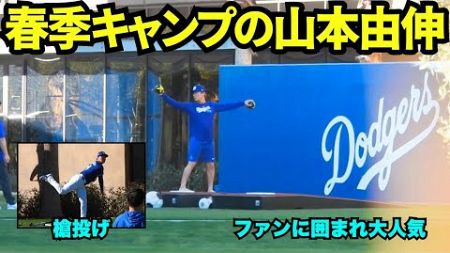 春季キャンプが待ち遠しい！！2024年スプリングトレーニング大勢のファンに囲まれたり、黙々と自主練をする山本由伸【現地映像】