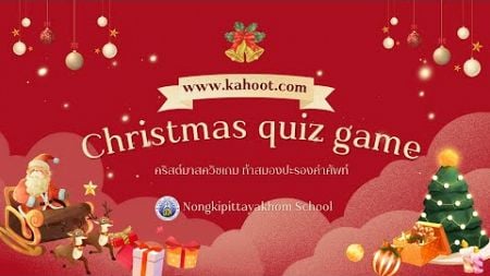 วีดีโอการสอน Christmas Quiz Game