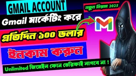 ইমেইল মার্কেটিং এর কাজ করে ইনকাম 2025 | Earn Money Email Marketing | Step-by-Step Guide Beginners