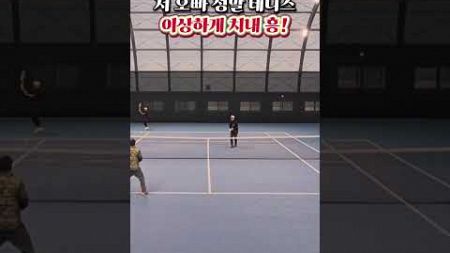 저 오빠 테니스 정말 이상하게치내#테니스 #테니스복식 #오픈부 #tennis #변칙 ##야메 #풍차돌리기 #원핸드 #투핸드 #포핸드 #스매시 #부산테니스 #tennisdoubles