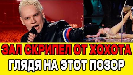 ТАКОЕ УЖЕ НЕЛЬЗЯ ПРОЩАТЬ! Певец SHAMAN Урыл с Потрохами Старых Звездунов За Наглость На Песне Года!