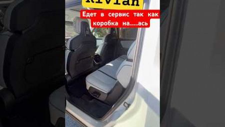 #automobile #литвин #auto #rivian #amazon #китай #авто #автомобили #авария #bmw #mercedes#ford#short