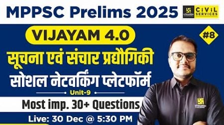 Info &amp; Communication Technology for MPPSC Prelims 2025 | Social Networking Platforms | Anmol Sir