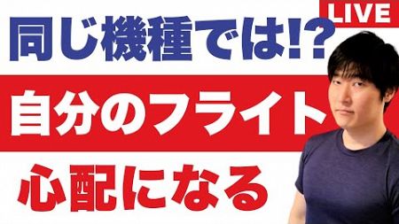 JAL・ANAも同型機を大量保有、年末の旅行需要が冷え込む動き。「1泊50ドル追加請求」米国ホテルの隠れ料金