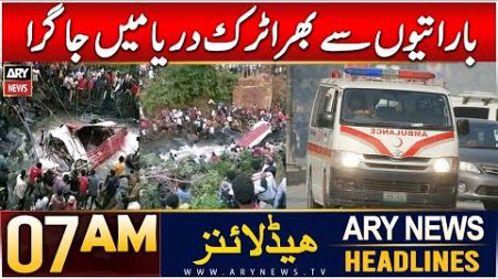 ARY News 7 AM Headlines | 31st Dec 2024 | Baratiyon se bhara truck dariya mein ja giray