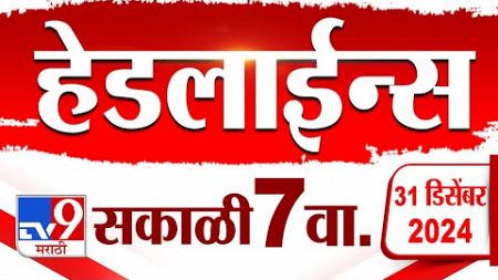 Tv9 Marathi News Top Headline Today 31 December 2024 7 PM 4 Minutes 24 Headline Maharashtra Politic