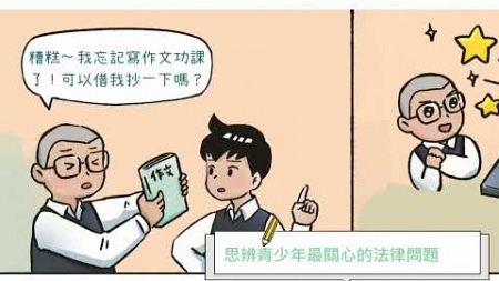 少年陪審團：思辨青少年關心的法律問題/公視之友好禮