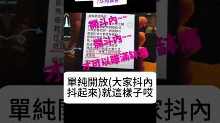 法律哥蕭博仁說我這台不收抖內、但現在收抖內收到笑呵呵 @lawyer123 #法律哥 #蕭博仁 #蕭博仁律師 #周杰倫 #阿妹 #amei