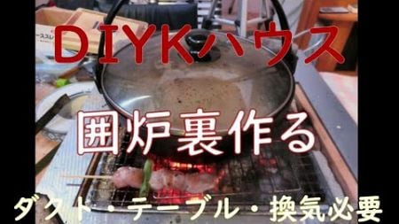 愛リビングブログサイト：古民家再生をDIYで行っています。自作できる遊び場、露天風呂、サウナなど古民家再生をDIYで行っています。https://ai-living.jp/