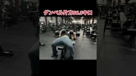 ジムで1番思いダンベル！ #おすすめ #ジム #ユーチューブ #ショート #筋トレ #筋肉 #shorts #shortvideo #youtubeshorts #motivation #gym