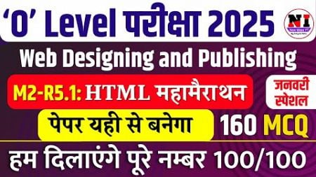 मैराथन Web Designing(M2-R5.1) | 160 HTML MCQs Questions Answers | O Level Jan 2025 | m2r5 html