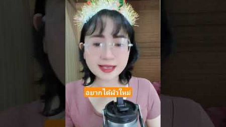 ปีใหม่อยากได้หยัง #funny #เพื่อความบันเทิง #cover #aicover #pov #ลิปซิงค์ #ลิปซิงค์ตลก