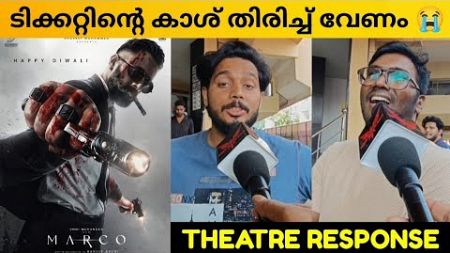 MARCO MOVIE REVIEW / PUBLIC REVIEW / THEATRE RESPONSE / UNNI MUKUNDAN / HANEEF ADENI