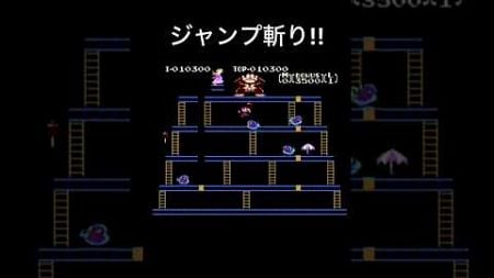 友達くるまでドンキーコングしますよ!! #ファミリコンピューター #レトロゲーム #ファミコン #ゲーム #ファミリーコンピュータ #スーパーファミコン