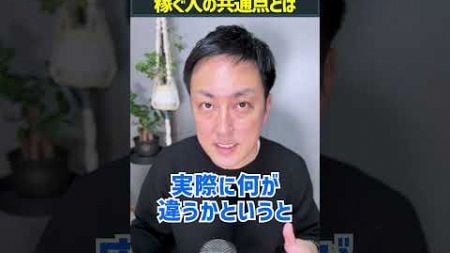 【WEBデザイナー】月収100万円稼ぐ人の共通点とは？ #shorts