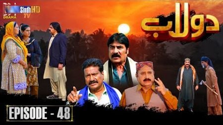 Dolaab | Episode 48 | Soap Serial | SindhTVHD Drama