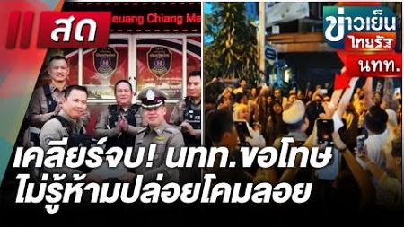 Live : ข่าวเย็นไทยรัฐ 1 ม.ค. 68 | ThairathTV