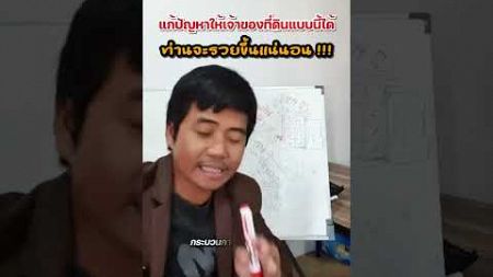 #ที่ดินแบ่งขาย #ที่ดิน #อสังหาริมทรัพย์ #ลงทุน #ที่ดินราคาถูก #ขายที่ดิน #บ้าน #รวย #property #home