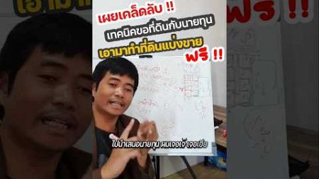 #ที่ดินแบ่งขาย #ที่ดิน #อสังหาริมทรัพย์ #ลงทุน #ที่ดินราคาถูก #property #บ้าน #ขายที่ดิน #รวย #home