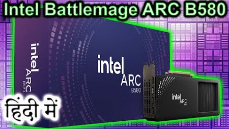 Intel Arc B580 Explained in HINDI {Computer Wednesday}