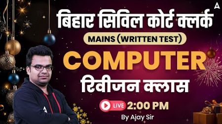 Bihar Civil Court Clerk Mains Computer Science Revision Class By Ajay Sir