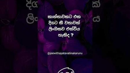 ඔයාට හිතාගන්නවත් බැරිවෙයි 😐 #shorts #education #psychology