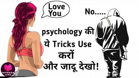 Psychology hacks that a girl Gurantee turn on you.