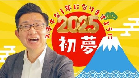 2025和秀不動産新年あいさつ