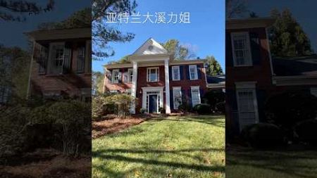 Stately red brick colonial charm 🏡✨ #colonialhouse #realestate #亚特兰大房地产 #brick