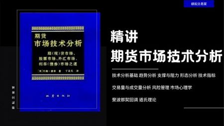 期货市场技术分析35——波浪理论与道氏理论的相关性