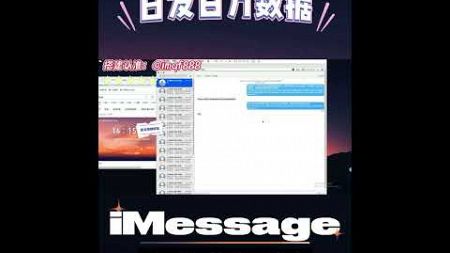 iMessage群发系统，营销短信群发利器，支持批量群发，确保信息100%到达! #imessage群发 #群发 #短信群发 #群发系统