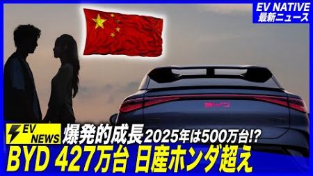 【速報／最新EV販売動向】ついに日産・ホンダがBYDに完全敗北／2024年12月最新・Xpeng・NIO・Zeekr・シャオミ・ファーウェイ・BYD月間販売動向