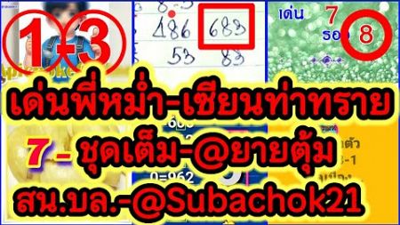 EP42-2/1/68-เด่นพี่หม่ำ-เซียนท่าทราย/@ยายตุ้ม/อาจารย์โอ๋/@นขก./สมุดบันทึก