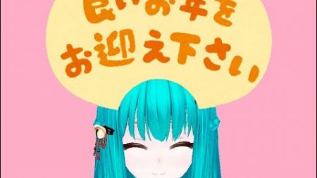 年越し枠です、来年もよろしくお願いします。（宝くじ確認するんゴｵｵｵｵｵｵｵｵｵｵｵｵｵｵｵｵｵｵｵｵｵｵｵｵｵ）