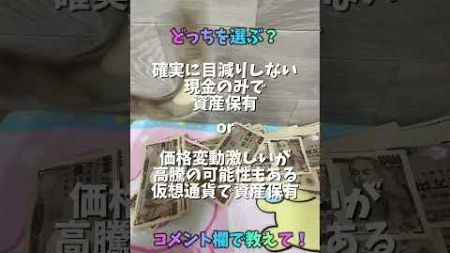 究極の選択どっちを選ぶ？教えてね✨#宝くじ #お金 #億万長者 #究極 #選択 #仮想通貨 #資産 #資産運用