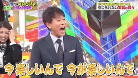 ジャンクSPORTS【プロ野球SP・浜田雅功】今と昔では何もかも違う! 名門校地獄の部活動SP → かつて普通に行われていた 信じられない実話の数々🅵🆄🅻🅻🆂🅷🅾🆆