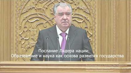 Послание Лидера нации: «Образование и наука — основа развития государства»