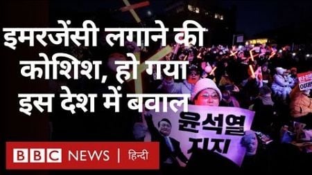 South Korea के राष्ट्रपति के ख़िलाफ़ arrest warrant, Martial Law क्या है | Explained (BBC Hindi)